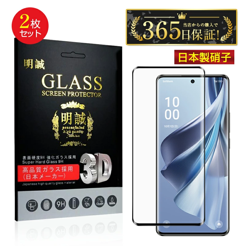 【明誠株式会社】【2枚セット】OPPO Reno10 Pro 5G 強化ガラス保護フィルム 液晶保護シート ガラスフィルム クリア 耐衝撃 耐摩擦 スクラッチ防止 スクリーン保護 飛散防止 9H硬度 0.3mm 超薄 キズ防止 スクラッチ防止 貼り付け簡単 気泡レス ラウンドエッジ加工: 明誠ショップ