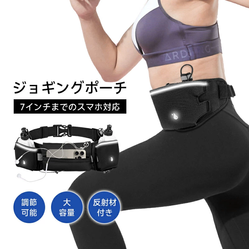 【明誠株式会社】ランニングポーチ 揺れない ジョギングポーチ ボトルポーチ 給水ポケット ボトルホルダー アウトドア 運動 登山 散歩 軽量 iPhone16 スマホ 落ちない 安定感 ベルト調整可能 内部仕切り お手入れ簡単 防水 防滴 大容量 イヤホンホール付き 男女兼用: 明誠ショップ