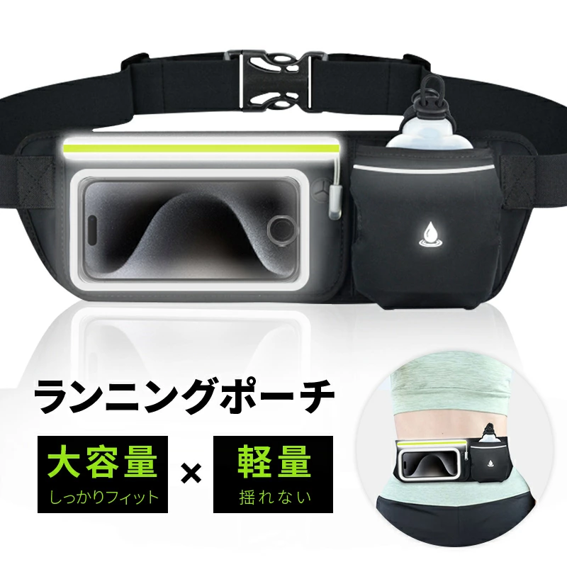 【明誠株式会社】ランニングポーチ ランニングウエストポーチ 2way 7インチスマホ・携帯電話対応 TPUフタ 見える タッチ操作対応 iPhone 小物収納バッグ ウォーキング ゼロ揺れ ズレない 走行中ベルトが緩まない ジョギングポーチ 防水 ボトルポーチ スリム メンズ レディース 散歩: 明誠ショップ