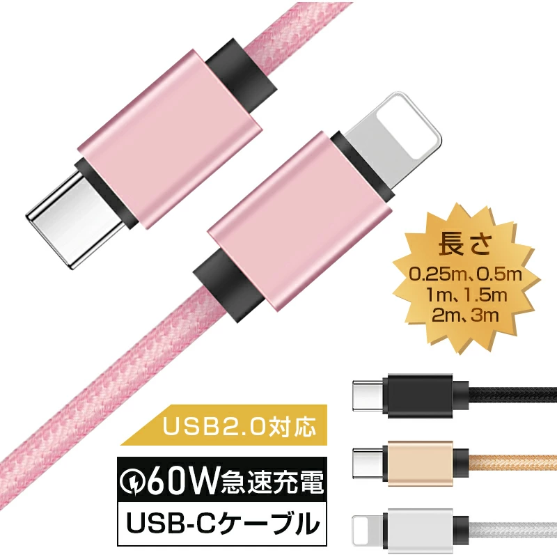 【明誠株式会社】Type-C to Type-Cケーブル タイプC 0.25/0.5/1/1.5/2/3m スマホ充電 Type-C to iPhone充電ケーブル USB PD対応 急速充電 最大60W(20V/3A) 充電コード ナイロン編みケーブル USB2.0規格 480Mbps データ転送 データ同期 断線防止 iPhone15/16/17 【PL保険加入済み製品・安心】: 明誠ショップ