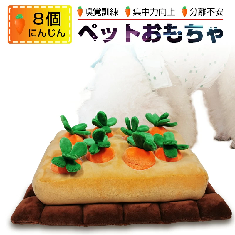 【明誠株式会社】ペットおもちゃ ノーズワーク 知育玩具 餌隠し 家の破壊防止対策 丈夫 高品質素材 PPコットン詰め物 ペット用品 いぬ ぬいぐるみ 人参 トイ 遊び場所 性格改善 運動不足 ストレス解消 犬歯磨き: 明誠ショップ