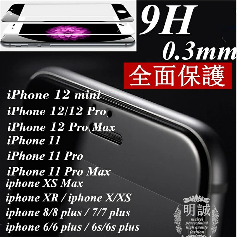 【明誠株式会社】iPhone12/12mini/12Pro/12ProMax/11/11Pro/11ProMax/XR/XS/XS Max/X 強化ガラス保護フィルム 3D全面保護 ガラスフィルム iPhone 8plus/8/7plus/7/6: 明誠ショップ