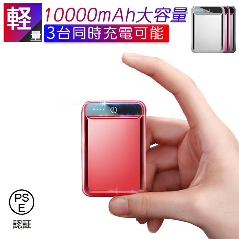 【明誠株式会社】モバイルバッテリー 10000mAh 大容量 ポータブル 急速充電 5V/2.1A対応 3台同時充電 iPhone17/16 スマホ/タブレット充電器 PSE認証済み コンパクト 179g 超小型 軽量 薄型 旅行出張 ビジネス 通勤通学 防災備え 停電対策 機内持ち込み可能【PL保険加入済み製品・安心】: 明誠ショップ