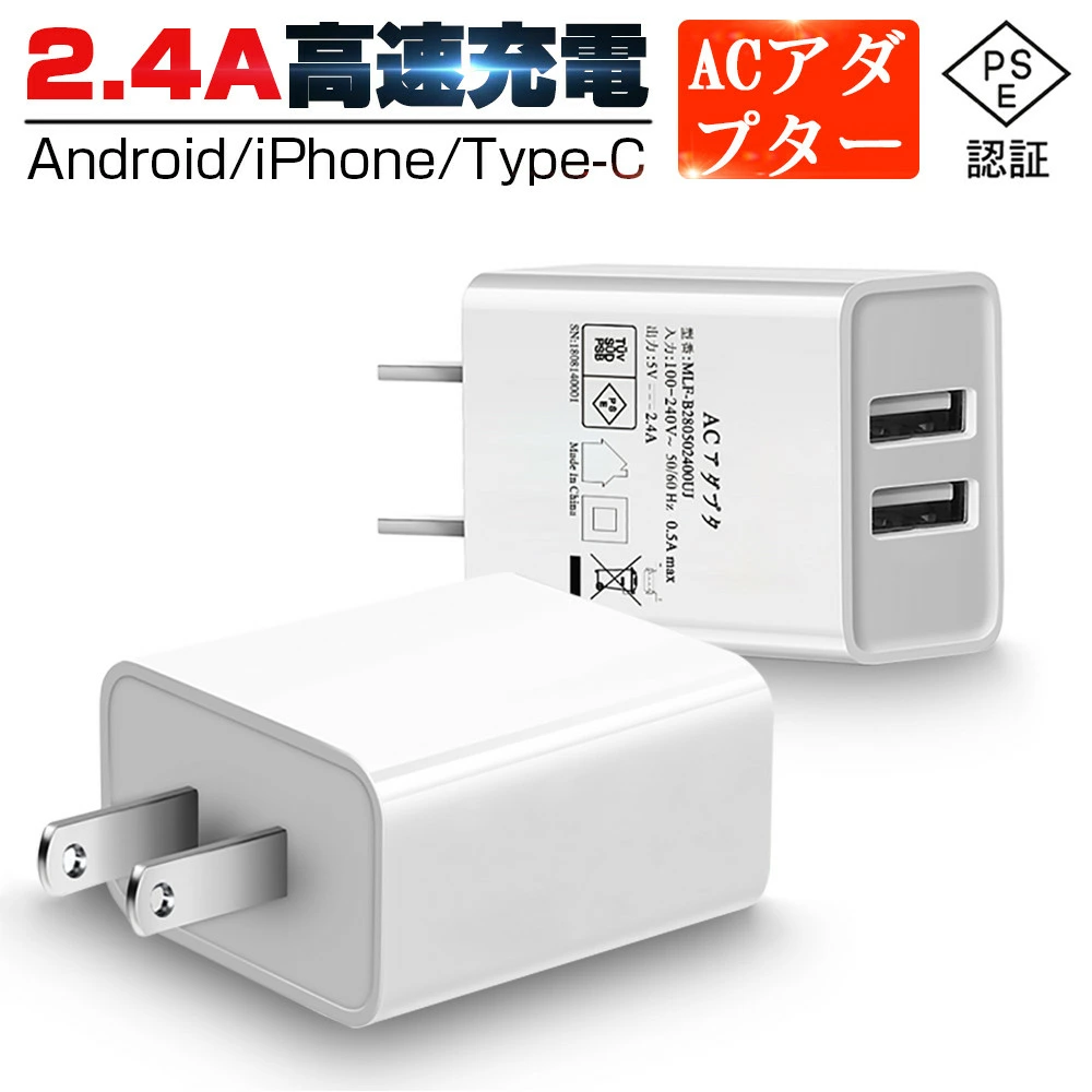 【明誠株式会社】ACアダプター USB充電器 2.4A USB2ポート iPhone17/16/15充電可 高速充電 高品質 PSE認証 USB電源アダプター スマホ充電器 ACコンセント アンドロイド チャージャ 充電器 急速充電 超高出力 【PL保険加入済み製品・安心】: 明誠ショップ