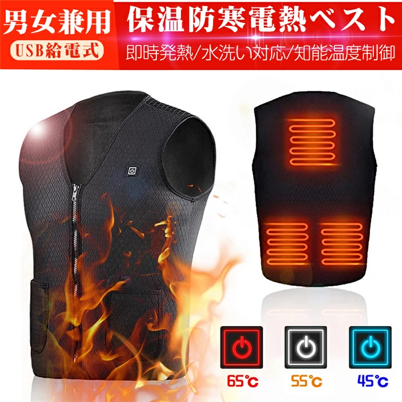【明誠株式会社】【バッテリーは別売り】 電熱ベスト 電熱ジャケット ヒーター付きベスト ヒーター内蔵 加熱ベスト ホットベスト 発熱ベスト USB加熱 モバイルバッテリー給電 ヒートジャケット 冬用 防寒ベスト 防寒対策 【PL保険加入済み製品・安心】: 明誠ショップ