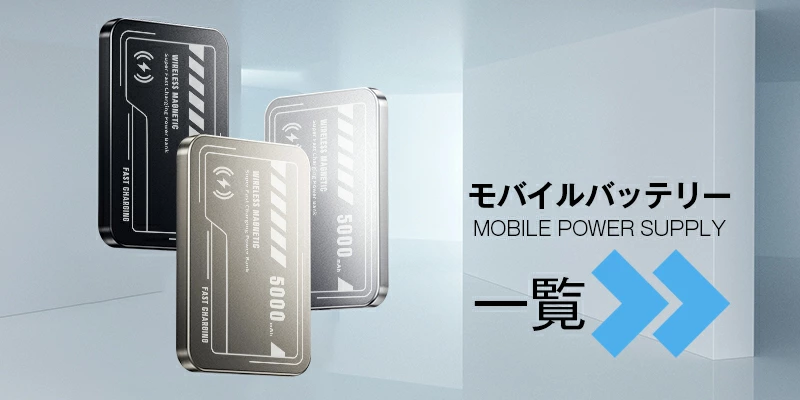 2023-02powerbank.jpg