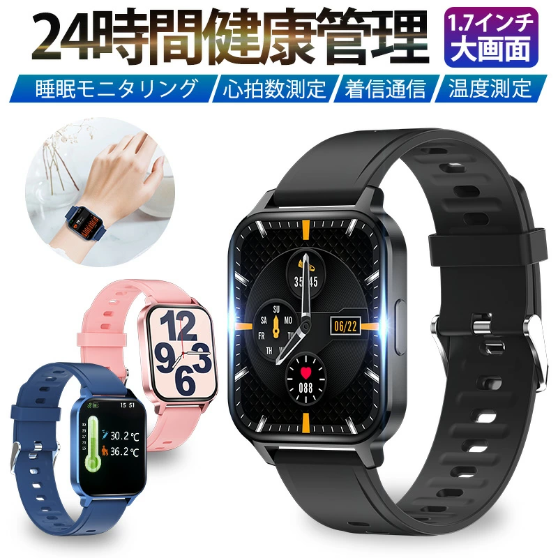 【明誠株式会社】スマートウォッチ スマートブレスレット スポーツウォッチ 腕時計 歩数計 心拍計 温度測定 健康管理 座りがち注意 Bluetooth5.0 大画面 1.7インチタッチスクリーン 消費カロリー 【PL保険加入済み製品・安心】: 明誠ショップ