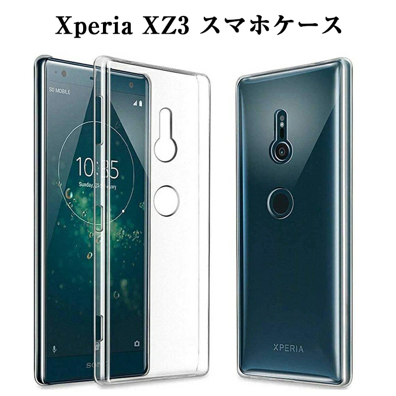 【明誠株式会社】Xperia XZ3 スマホケース カバー 衝撃吸収 擦り傷防止 TPU シリコン 薄型 Qi充電対応 軽量 ソフト クリア 透明 黄変防止 滑り止め 穴位置ピッタリ: 明誠ショップ