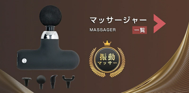 2023-09massager.jpg