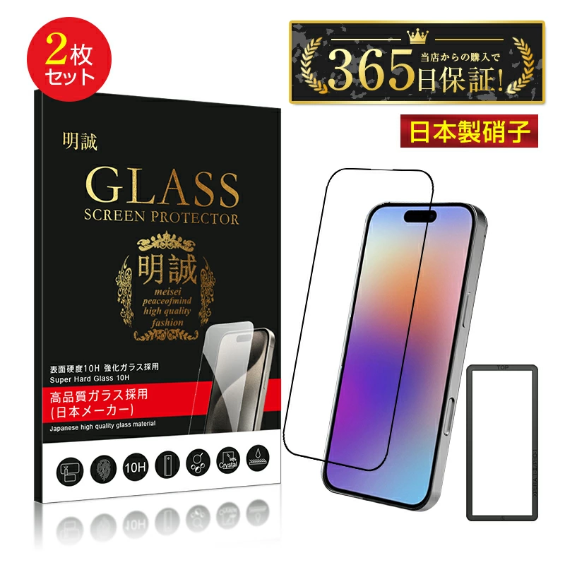 【明誠株式会社】【2枚セット】iPhone 17 17Pro Air 17ProMax 強化ガラス保護フィルム iPhone 17e 16e 13 13Pro 14 3D画面保護 スクリーン保護フィルム ガラスシート スマホ画面カバー クリア仕様 0.3mm 超薄型 硬度10H 耐衝撃 キズ防止 割れにくい 指紋防止 気泡ゼロ 貼付けツール付き: 明誠ショップ