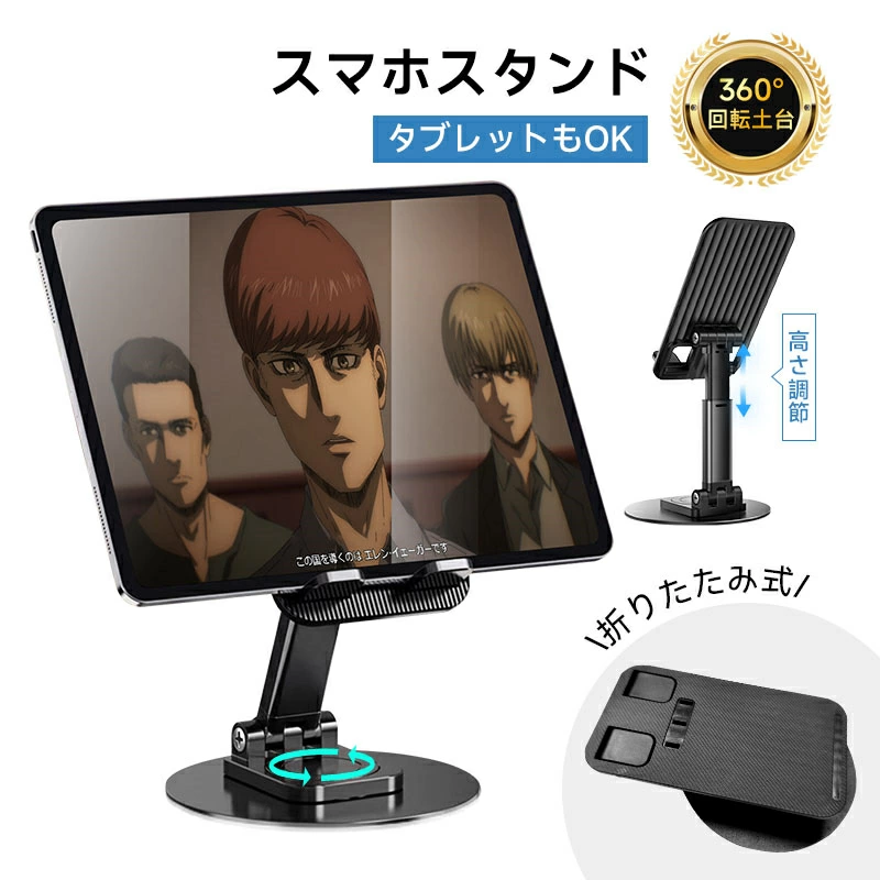 【明誠株式会社】360度回転スタンド Android for iPhone スマホスタンド for iPadスタンド 携帯用 強化安定型 コンパクト 角度/高さ自由調節 収納便利 ハンズフリー 12.9インチ以内の端末対応 軽量 小型 動画/映画鑑賞 耐久性抜群 ホルダー 高品質 在宅 お風呂 オフィス テレワーク: 明誠ショップ
