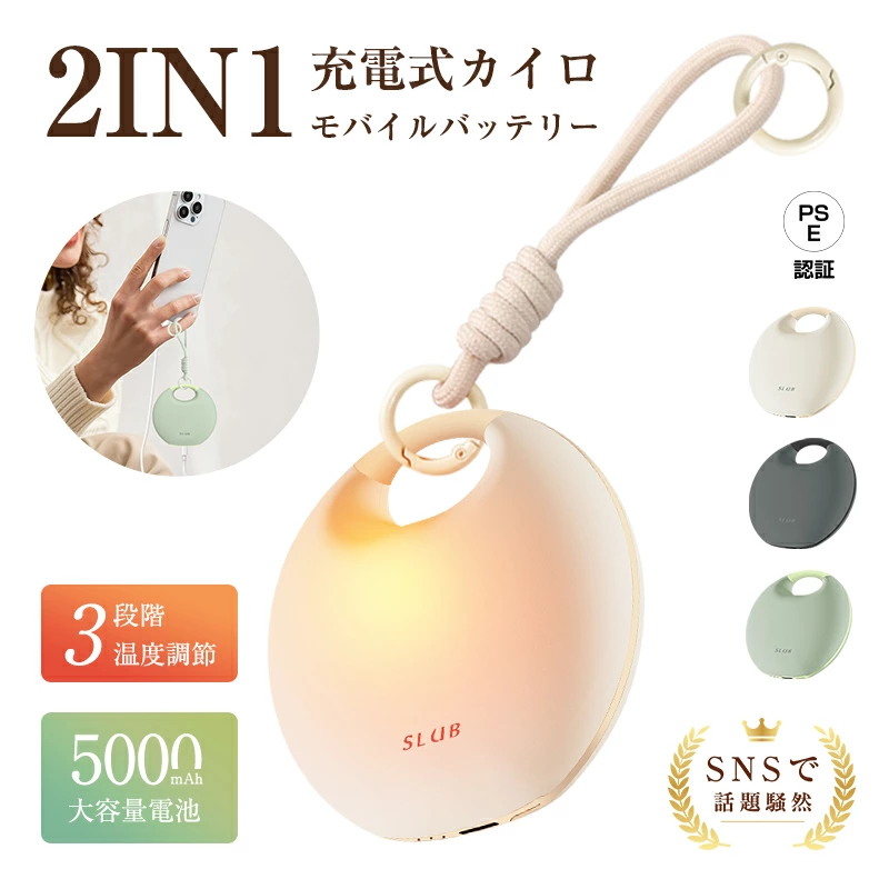 【明誠株式会社】電気カイロ かいろ ハンドウォーマー USB充電式 ストラップ付き オシャレ 可愛い モバイルバッテリー機能付き 5000mAh 大容量 Type-C 繰り返し使える 軽量 ３段階温度調節 冷え対策 携帯カイロ 贈り物 ギフト クリスマスプレゼント PSE認証【PL保険加入済み製品・安心】: 明誠ショップ