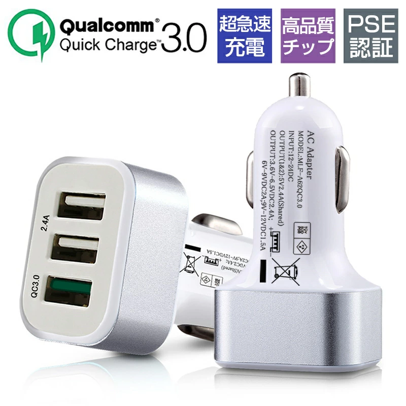 【明誠株式会社】Quick Charge 3.0 カーチャージャー ACアダプター USB急速充電器 2.4A超高出力 USB3ポート 高速充電 車載用 iPhone17/16/15充電可 電源アダプター スマホ充電器 ACコンセント PSE認証 【PL保険加入済み製品・安心】: 明誠ショップ