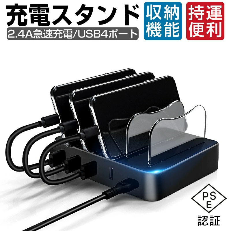 【明誠株式会社】USB充電ステーション 充電スタンド 2.4A急速充電器 USB4ポート USBハブ 収納充電 iPhone iPod iPad Android スマホ対応 タブレット対応可能 コンパクトサイズ 【PL保険加入済み製品・安心】: 明誠ショップ