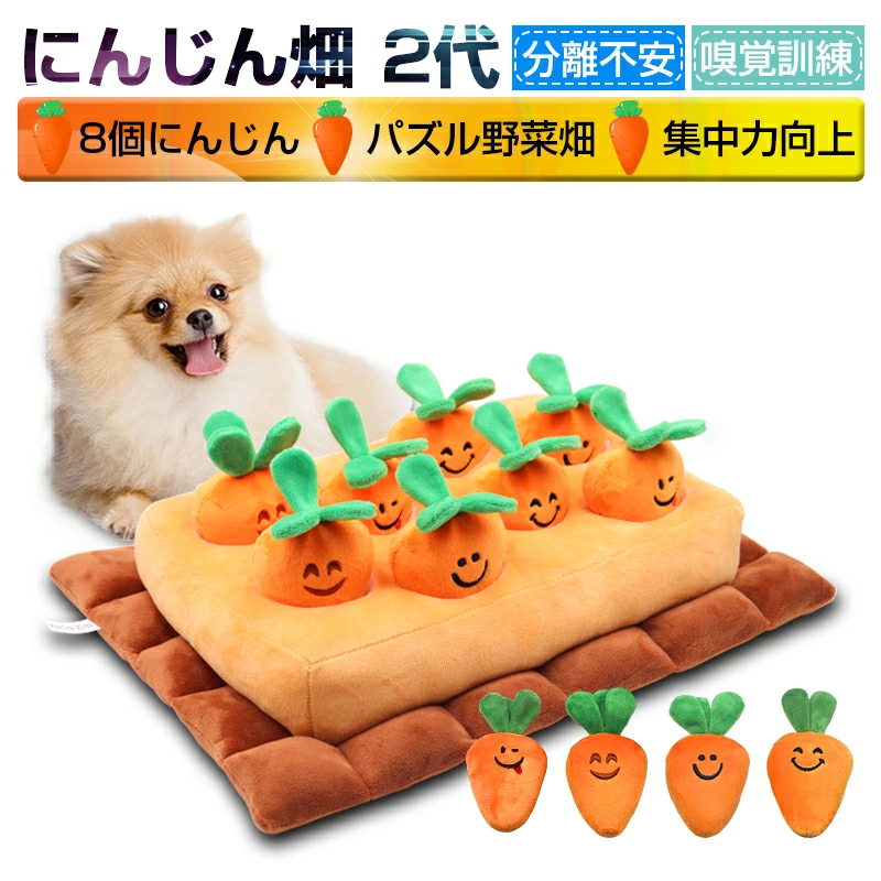 【明誠株式会社】ペットおもちゃ にんじん畑 ノーズワーク おやつ隠し 訓練毛布 パズル野菜畑マット ペット 犬 猫 分離不安 ストレス解消 集中力向上 嗅覚訓練 おもちゃ 運動不足 食いすぎる対策: 明誠ショップ