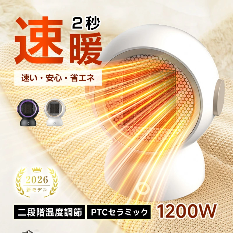 【明誠株式会社】セラミックヒーター 温風ヒーター PTC 電気ファンヒーター 足元ヒーター 2秒速暖 窓下ヒーター 小型 1200W/600Wパワー コンパクト 省エネ 速暖 瞬時発熱 2段階切替式 安全 移動便利 オフィス ギフト 2026最新モデル 90日あんしん保証付き【PL保険加入済み製品・安心】: 明誠ショップ