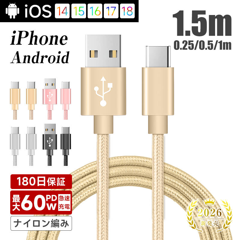 【明誠株式会社】USB Type-Cケーブル iPhone17ケーブル USB Type-C iPhone15/16 Air 17Pro 17ProMax 充電ケーブル 充電器 長さ0.25/0.5/1/1.5m/2m/3m 高速充電 データ転送ケーブル Android Galaxy Xperia AQUOS HUAWEIケーブル 【PL保険加入済み製品・安心】: 明誠ショップ