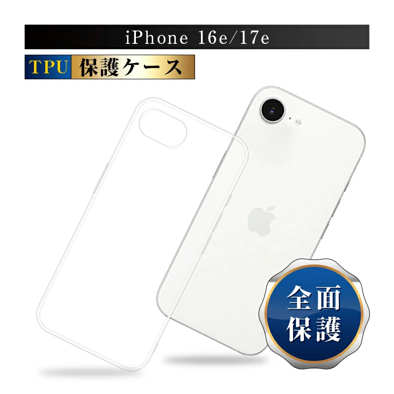 【明誠株式会社】iPhone 17e 16e スマホ保護ケース ソフトケース 携帯電話ケース 衝撃吸収 黄変防止 疎油 撥水 擦り傷防止 薄型 軽量 クリア マイクロドット加工 透明ケース 柔らかい 高めエッジ設計 液晶保護 超薄型 付けたままワイヤレス充電 スクラッチ防止 高弾性 ストラップホール付き: 明誠ショップ