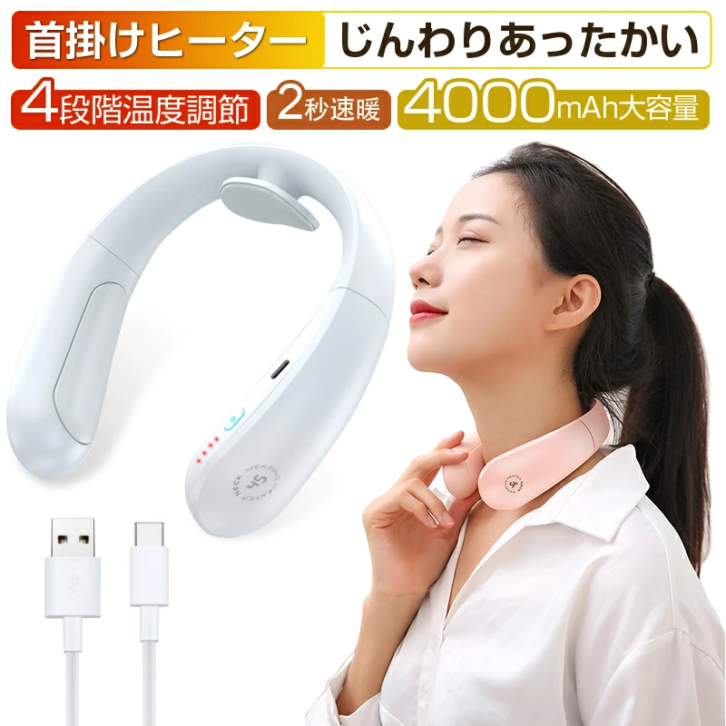 【明誠株式会社】ネックヒーター 4000mAh 首掛けヒーター 首掛けカイロ 首掛け電熱ネックウォーマー 電気ヒーター 暖房 秋冬用 速暖2秒で暖める 温感 温かい ハンズフリー USB充電式 4段温度調節 【PL保険加入済み製品・安心】: 明誠ショップ