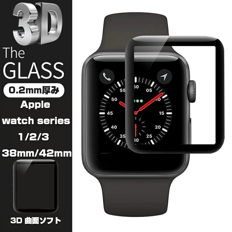【明誠株式会社】アップルウォッチ Apple Watch Series 3/2/1 対応 3D全面保護 ソフトフレーム フルーカバー Watch Series 2 強化ガラスフィルム 曲面 Watch Series 1 剛柔ガラス: 明誠ショップ