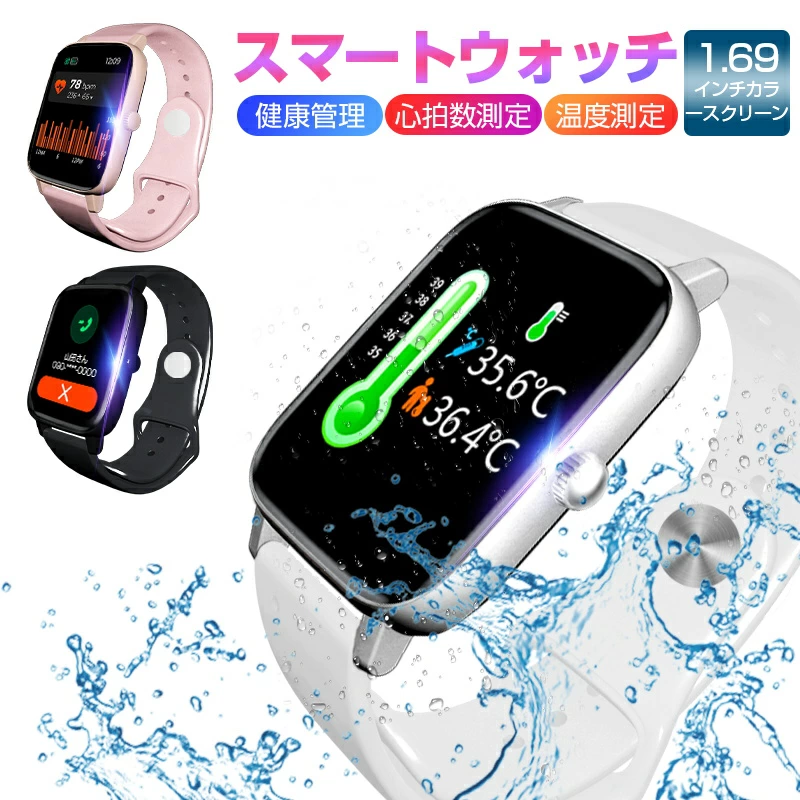 【明誠株式会社】スマートウォッチ スマートブレスレット スポーツウォッチ ストップウォッチ 腕時計 歩数計 温度測定 健康管理 座りがち注意 Bluetooth5.2 大画面 1.69インチタッチスクリーン 【PL保険加入済み製品・安心】: 明誠ショップ
