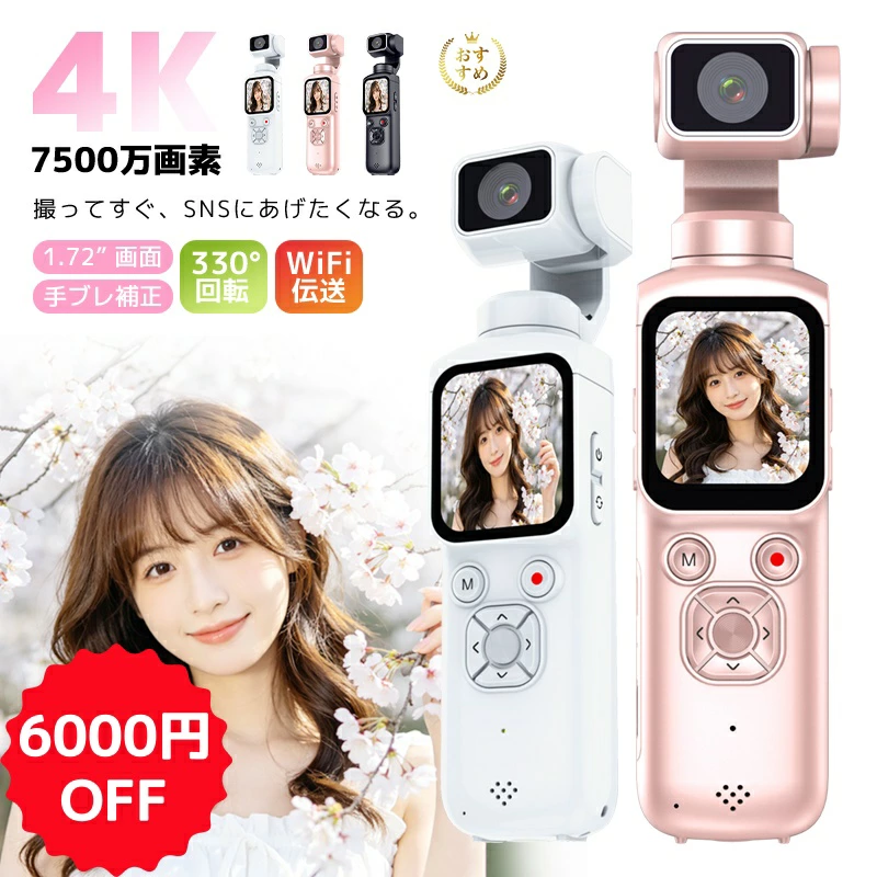 アクションカメラ ウェアラブルカメラ 4K動画撮影 7500万画素 小型軽量 1.72インチ画面Bluetooth6.1