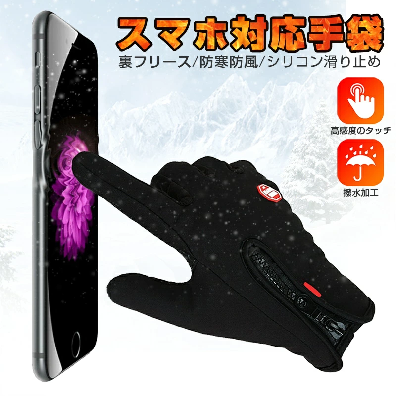 【明誠株式会社】スマホ手袋 タッチパネル スマホ対応 手ぶくろ グローブ 防寒防風 撥水加工 裏起毛 裏フリース アウトドア スポーツ 快適操作 男女兼用 メンズ レディース 秋冬: 明誠ショップ