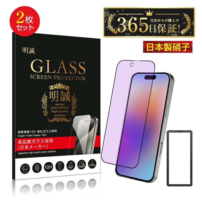【明誠株式会社】【2枚セット】iPhone 17 17Pro Air 17ProMax 強化ガラス保護フィルム iPhone 17e 16e 13 13Pro 14 ブルーライトカット 3D画面保護 液晶保護フィルム ガラスシート スマホ画面カバー 0.3mm 超薄型 表面硬度10H 耐衝撃 飛散防止 疎油 撥水 摩擦防止 気泡ゼロ 貼付けツール付き: 明誠ショップ