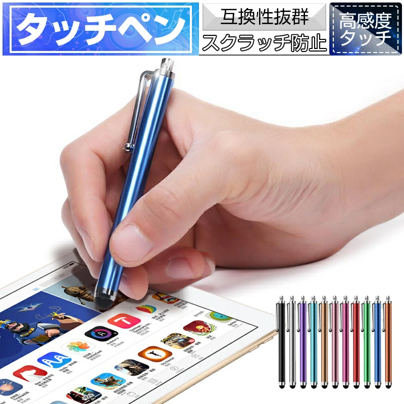 【明誠株式会社】送料無料 高品質タッチペン ipad Air2 iphone6 iphone6plus Xperia Galaxy スマートフォンタッチペン タブレット Tab用タッチペン10色タッチペン: 明誠ショップ