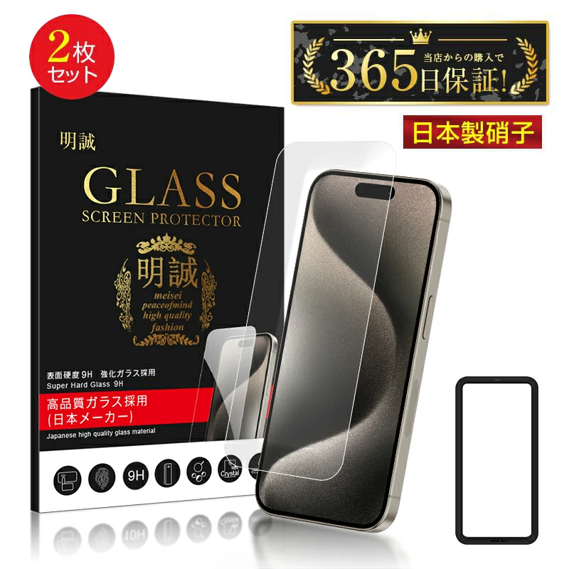 【明誠株式会社】【2枚セット数量限定1,580円→1000円】iPhone 17 17Pro Air 17ProMax 17e ガラスフィルム 保護フィルム iPhone16 iPhone15 14 16e 13 pro Max 15plus 12 mini iPhoneSE3 強化ガラス保護フィルム iPhoneSE 第3世代 第2世代 iPhone11 iPhone8 7 XR XS iPhone16 promax 11: 明誠ショップ