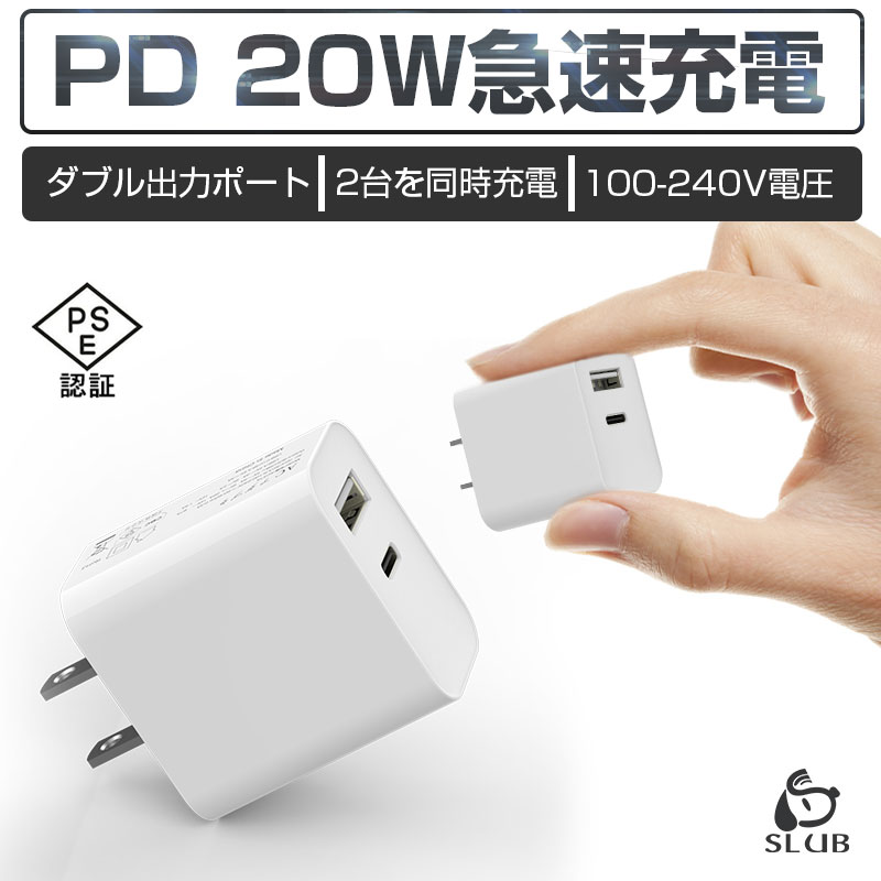 【明誠株式会社】ACアダプター USB 充電器 iPhone17/16/15充電可 2つの出力ポート Type-C 20W急速充電 USB-A 18W出力 2台同時充電 100~240V電圧対応 iPhone13/13 mini/13 Pro/13 Pro Max/iPhone12/12 Pro/12 Mini対応/Xperia/GALAXY等各機種対応 【PL保険加入済み製品・安心】: 明誠ショップ