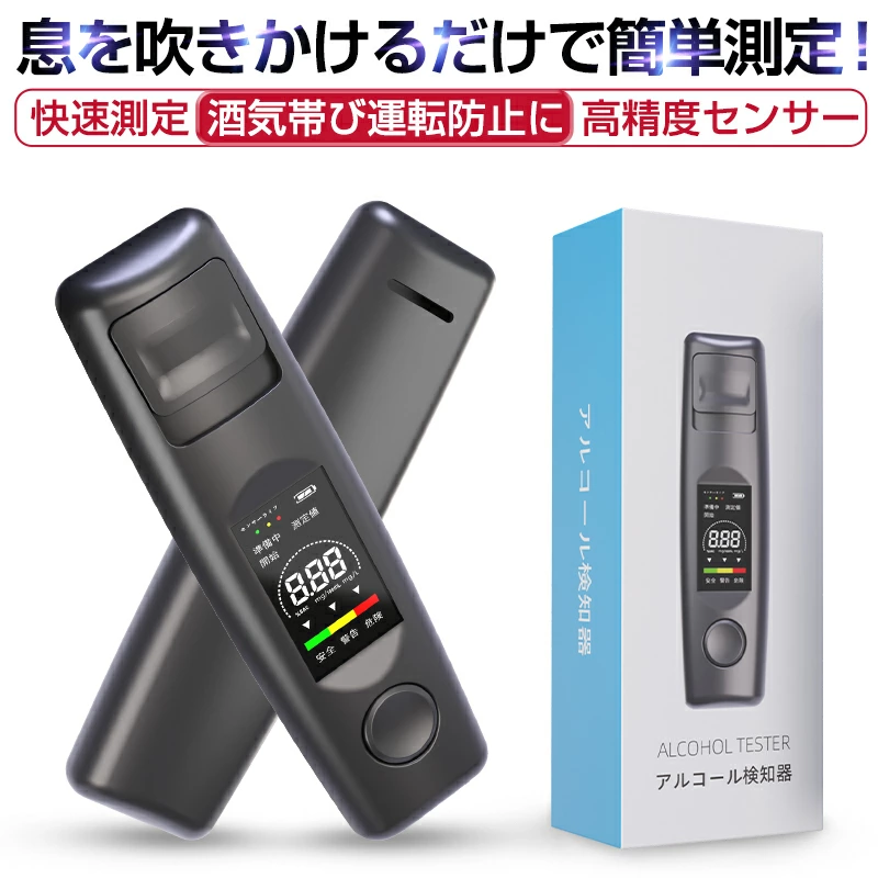 【明誠株式会社】アルコールチェッカー アルコール検知器 吹きかけ式 息を吹きかけるだけでアルコール濃度測定 高性能 ブザー付き デジタル表示 ハンディ アルコール濃度計 非接触型 10秒測定 【PL保険加入済み製品・安心】: 明誠ショップ